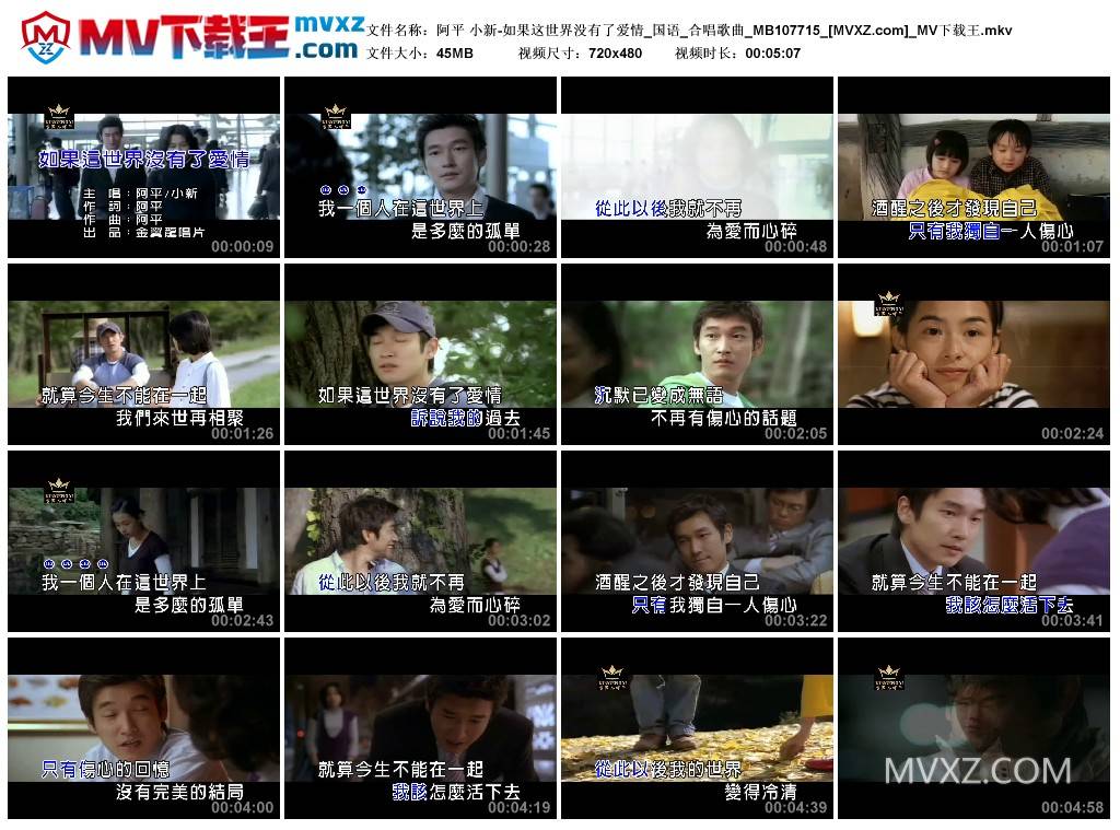 阿平 小新-如果这世界没有了爱情_国语_合唱歌曲_MB107715